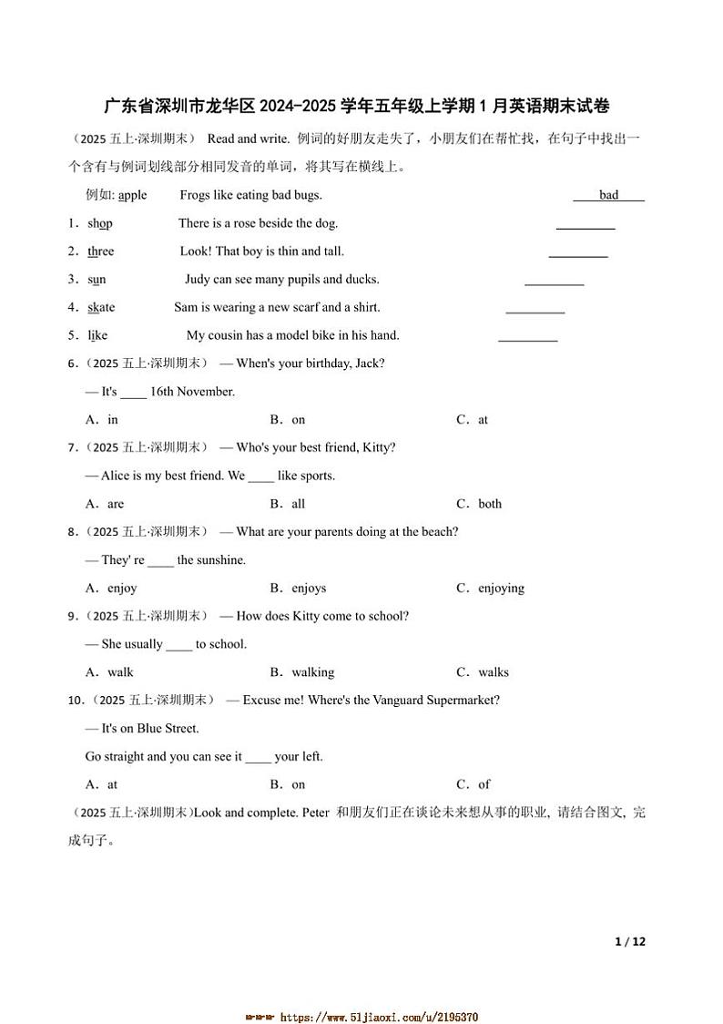 2024～2025学年广东省深圳市龙华区五年级上1月英语期末试卷第1页