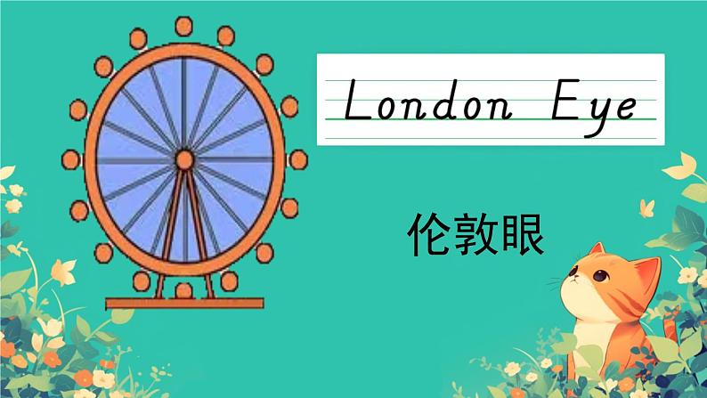 Module 2 Unit 1   London is a big city.（课件）外研版（三起）英语四年级下册第7页