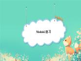 Module 2 本模块综合与测试（课件）外研版（三起）英语四年级下册