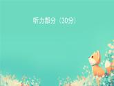 Module 2 本模塊綜合與測試（課件）外研版（三起）英語四年級下冊