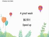 外研版2024英語(yǔ)三年級(jí)下冊(cè) U6  第2課時(shí) Speed up PPT課件