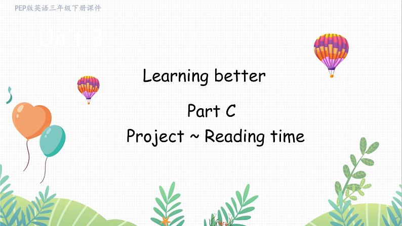 人教版2024英语三年级下册 Unit 3 Part C  Project ~ Reading time (PPT课件）第1页