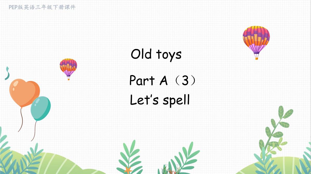 Unit 5 Part A （3）Let's spell第1页
