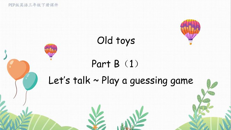 人教版2024英语三年级下册 Unit 5 Part B（1）Let's talk~Play a guessing game (PPT课件）第1页