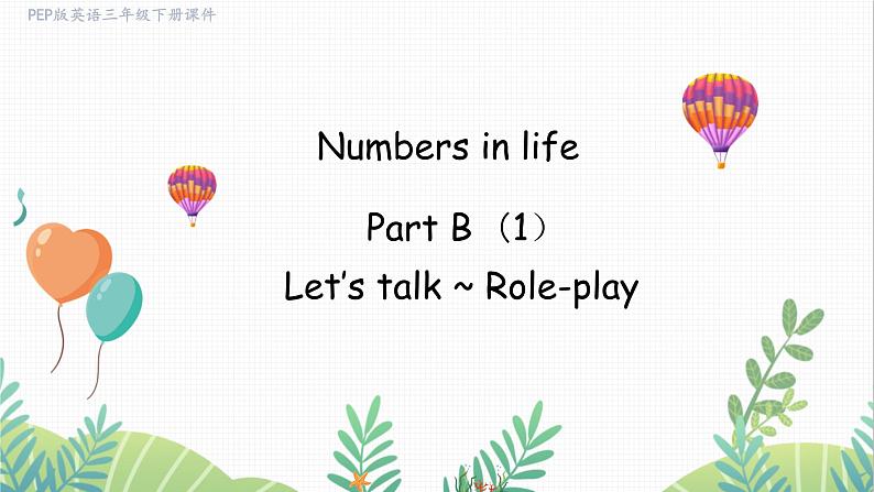 人教版2024英语三年级下册 Unit 6 Part B（1）Let’s talk ~Role-play (PPT课件）第1页