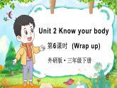 【核心素養(yǎng)】外研版英語三年級下冊Unit 2第6課時（Wrap up）同步課件