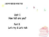 人教版PEP英语六年级下册 Unit 1 How tall are you Part B Let’s try & Let’s talk（课件+素材）