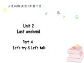 人教版PEP英语六年级下册 Unit 2 Last weekend Part A Let’s try & Let’s talk（课件+素材）