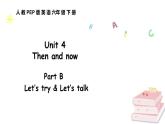 人教版PEP英语六年级下册 Unit 4 Then and now Part B Let’s try & Let’s talk（课件+素材）