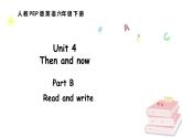 人教版PEP英语六年级下册 Unit 4 Then and now Part B Read and write（课件+素材）