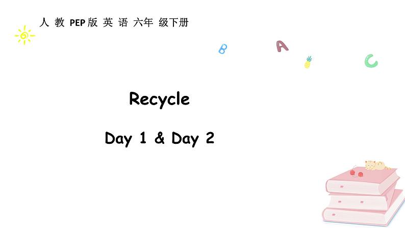 人教版PEP英语六年级下册 Recycle 第一课时（课件）第1页