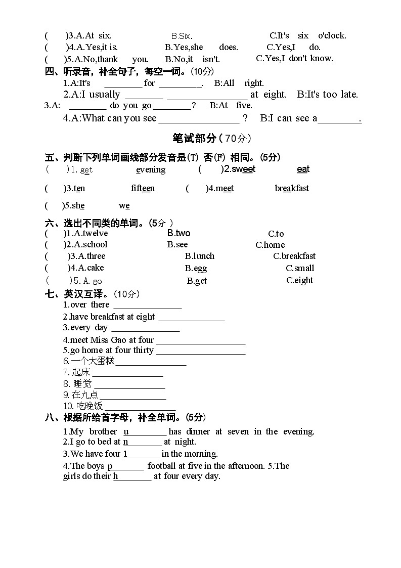 译林版四年级下册英语Unit3测试卷第2页