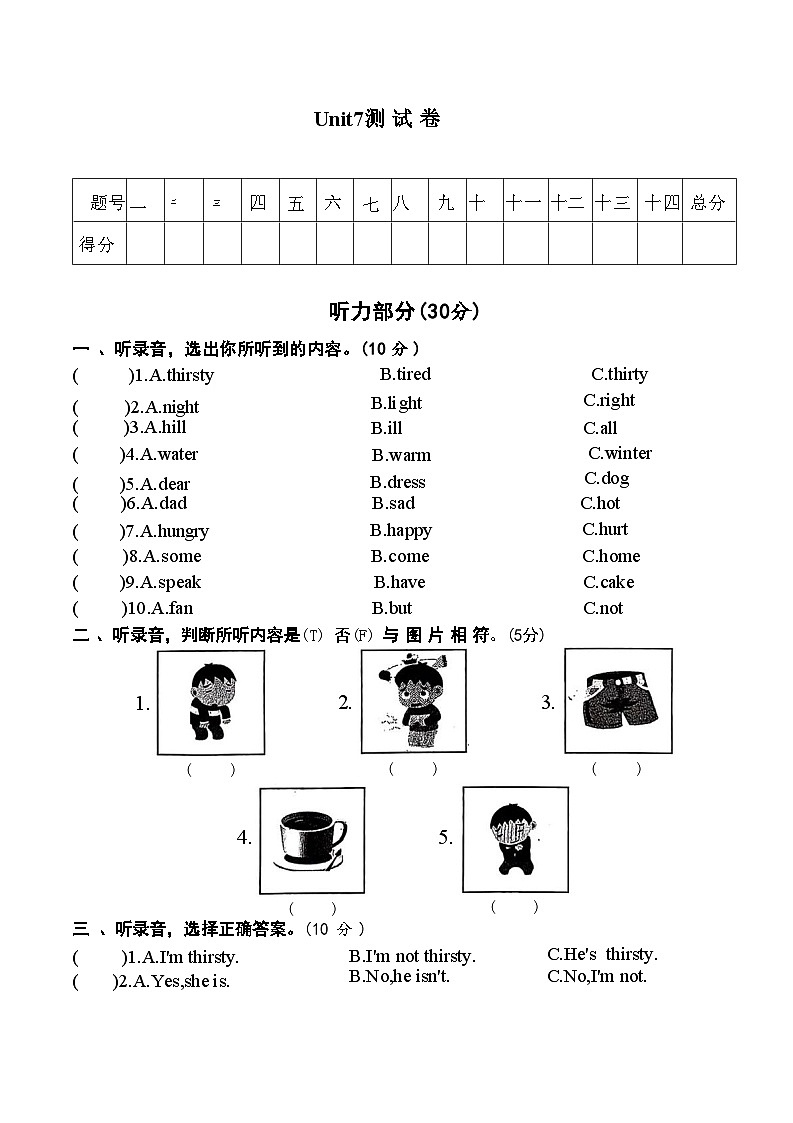 译林版四年级下册英语Unit7 测试卷第1页