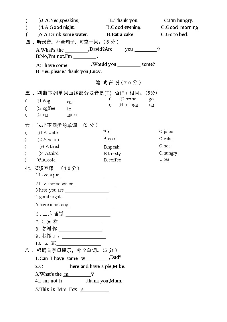 译林版四年级下册英语Unit7 测试卷第2页
