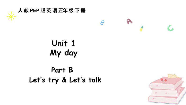 五下Unit 1 Part B 第一课时第1页