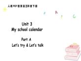 人教版PEP英语五年级下册 Unit 3 My school calendar Part A Let’s try & Let’s talk（课件+素材）