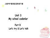 人教版PEP英语五年级下册 Unit 3 My school calendar Part B Let’s try & Let’s talk（课件+素材）