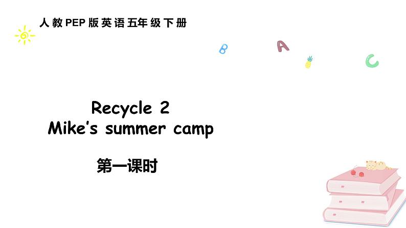 五下Recycle 2 第一课时第1页