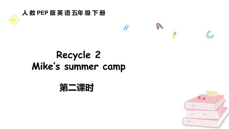 五下Recycle 2 第二课时第1页