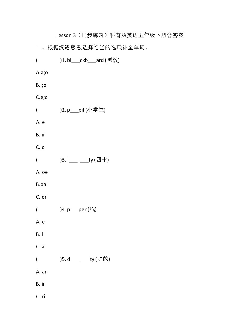 小学英语科普版五年级下册Lesson 3 How many pupils are there？同步练习（含答案）4第1页
