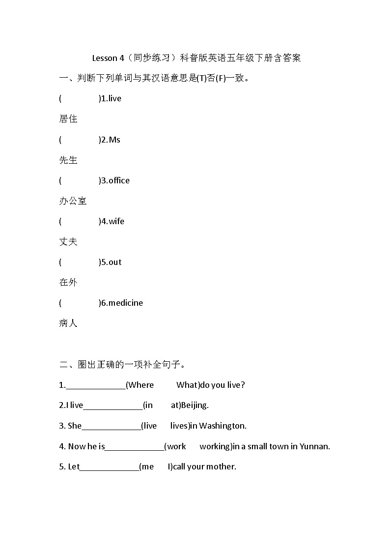 小学英语科普版五年级下册Lesson 4 Where do you live？同步练习（含答案）5第1页