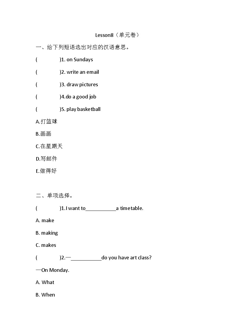 小学英语科普版五年级下册Lesson8 What day is today？单元卷（含答案）科普版英语五年级下册16第1页