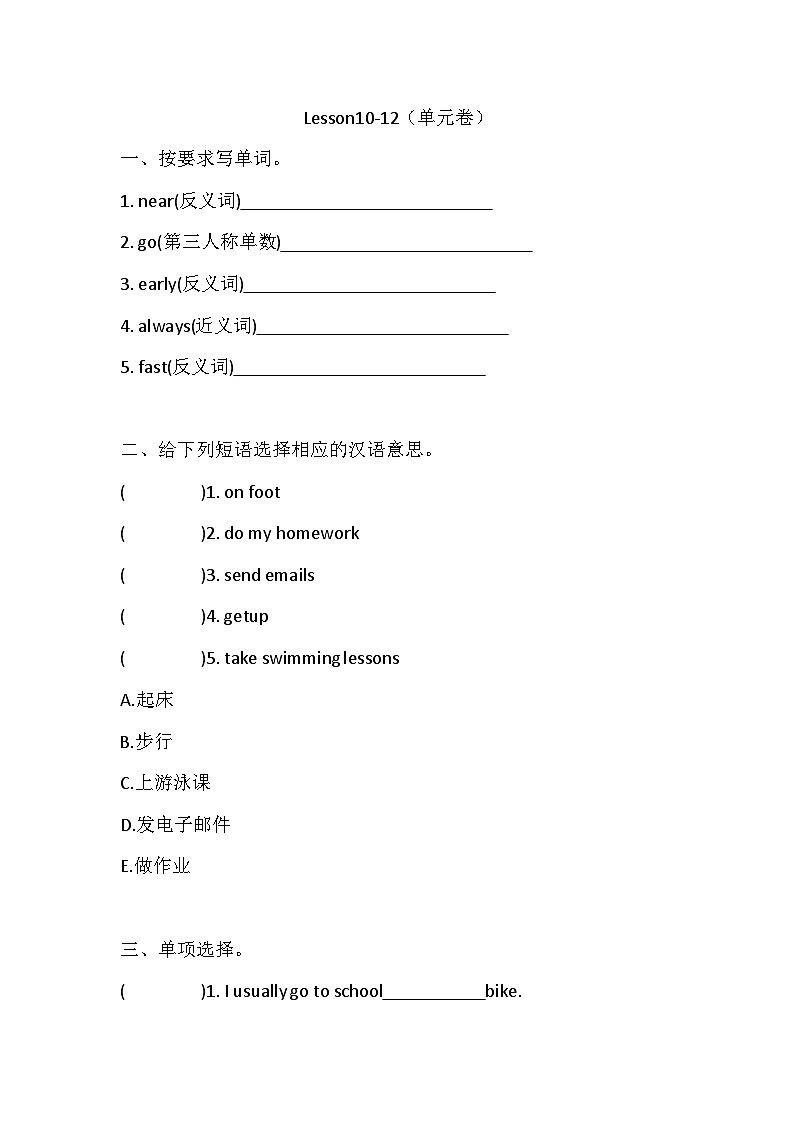 小学英语科普版五年级下册Lesson 11-12 单元卷（含答案）科普版英语五年级下册13第1页