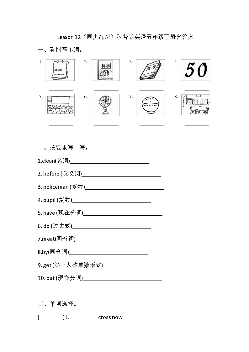 小学英语科普版五年级下册Lesson 12 Revision同步练习（含答案）20第1页