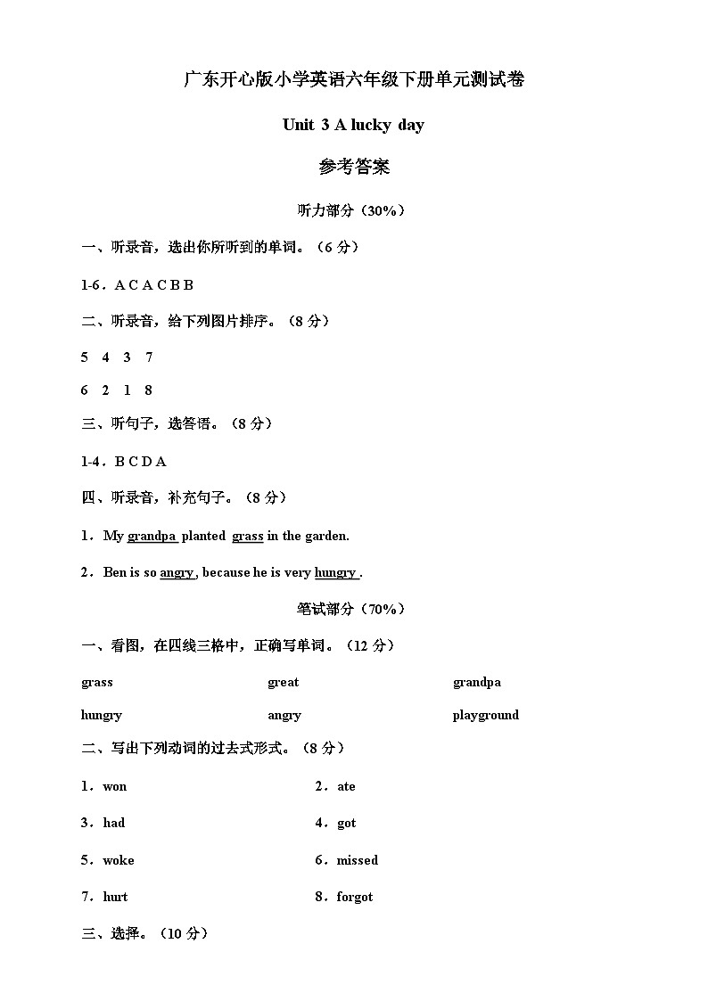 （参考答案）广东开心版六年级下册 Unit 3 A lucky day 单元测试卷第1页