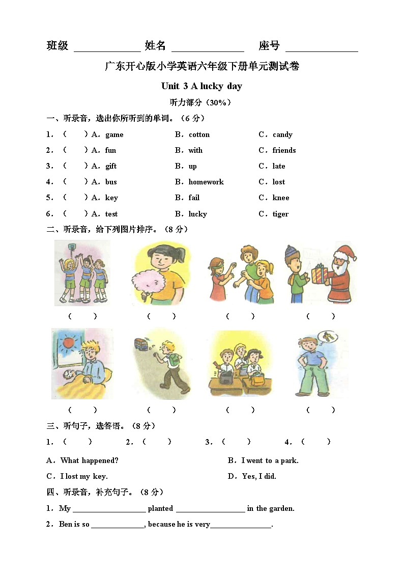 广东开心版六年级下册 Unit 3 A lucky day 单元测试卷第1页