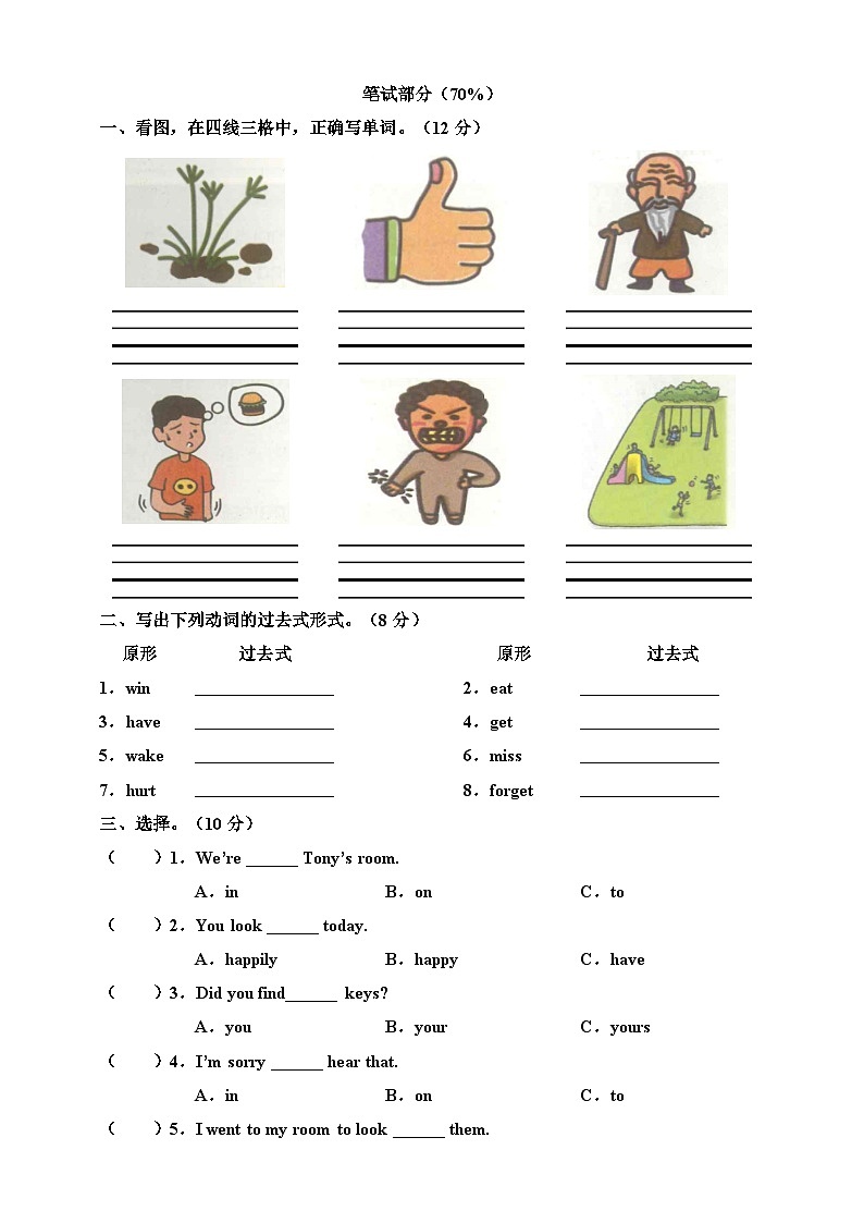 广东开心版六年级下册 Unit 3 A lucky day 单元测试卷第2页
