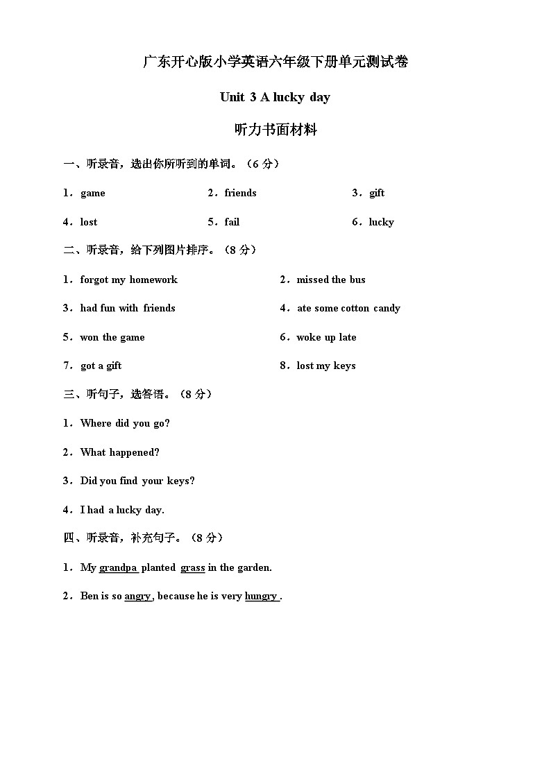 （听力书面材料）广东开心版六年级下册 Unit 3 A lucky day 单元测试卷第1页