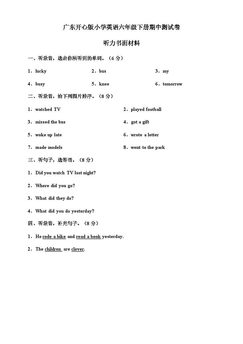 （听力书面材料）广东开心版六年级下册期中测试卷第1页
