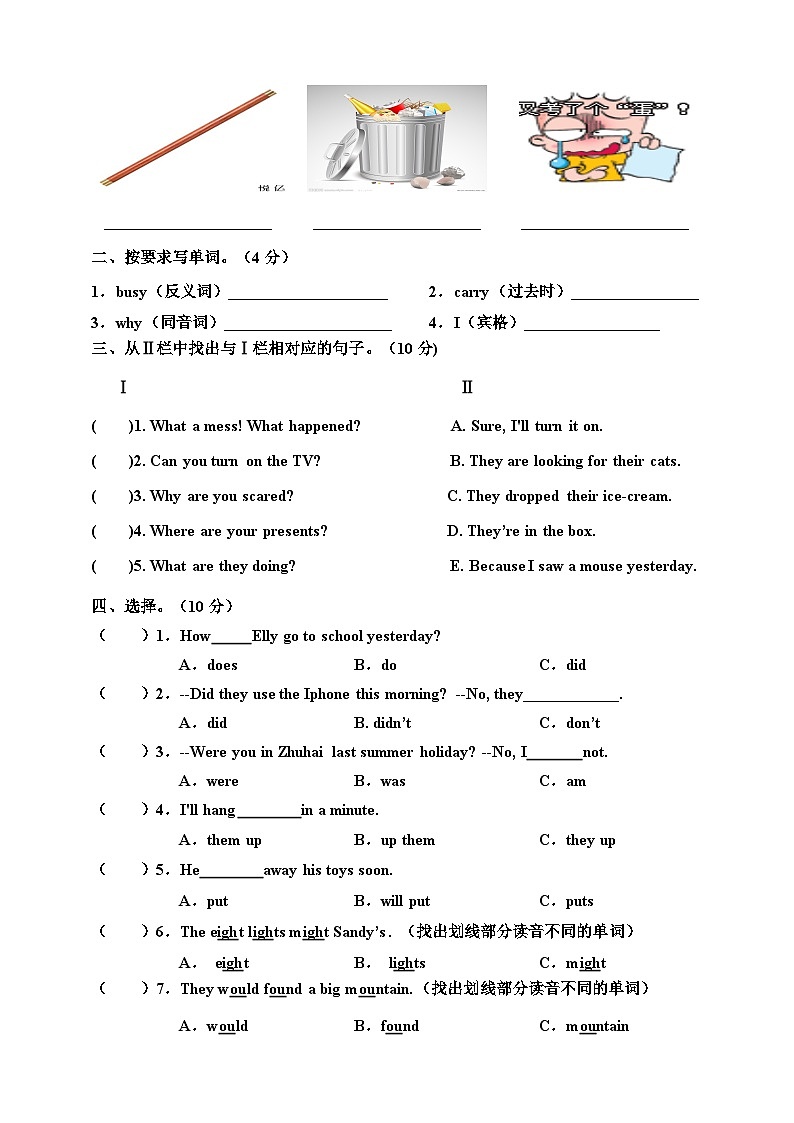 广东开心版六年级下册英语期末测试卷第2页