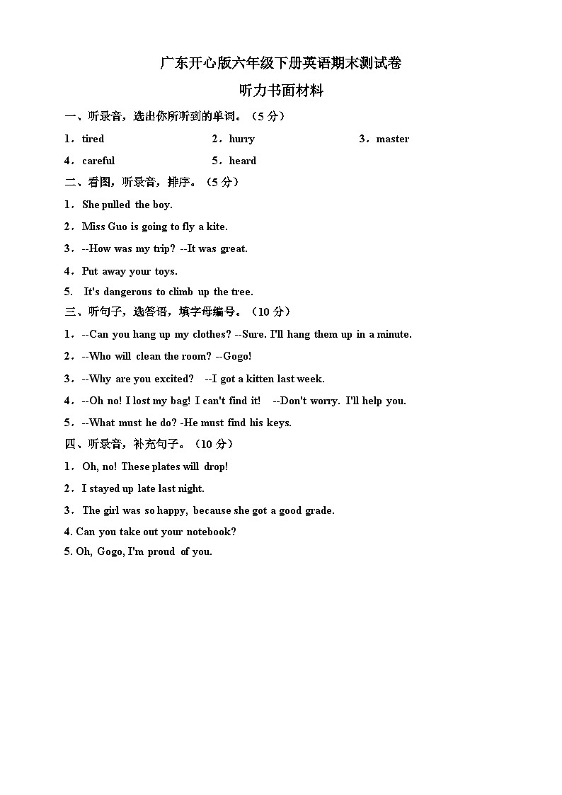 （听力书面材料）广东开心版六年级下册英语期末测试卷第1页