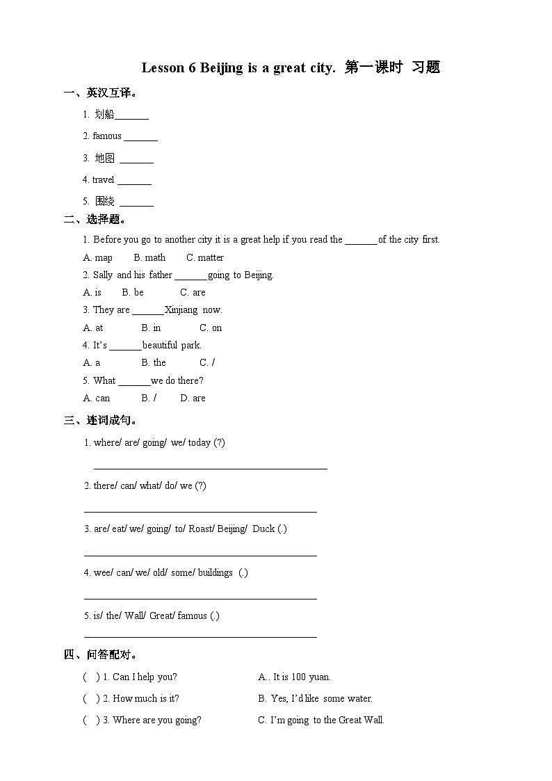 lesson 6 beijing is a great city. 第一课时 习题第1页