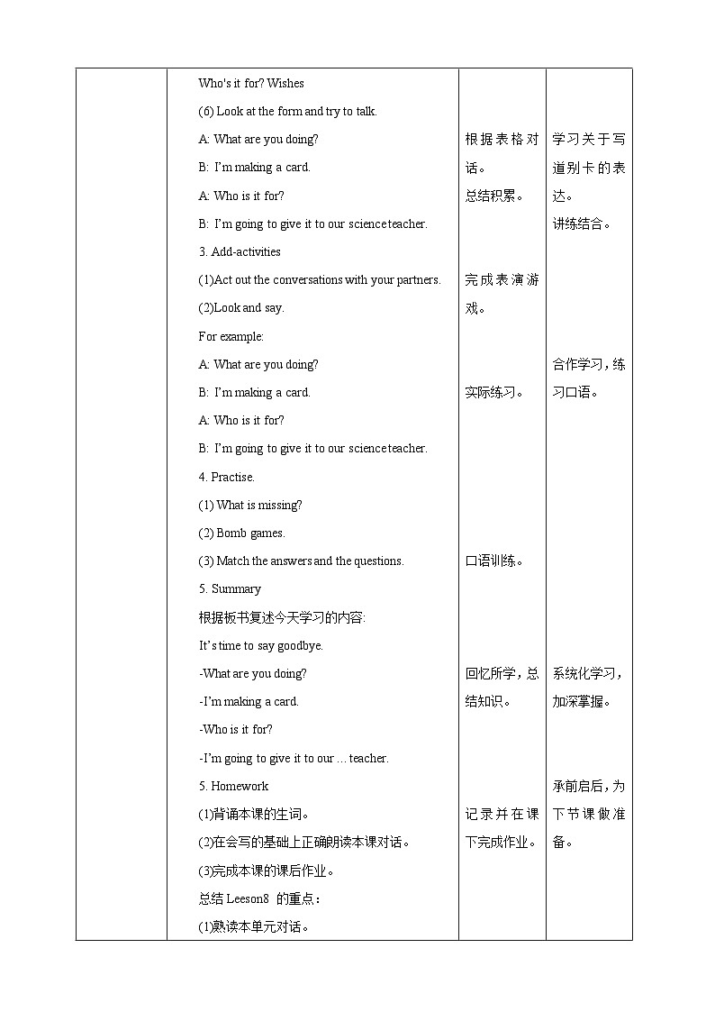 Leeson 8 It's time to say goodbye. 第一课时 教学设计第2页