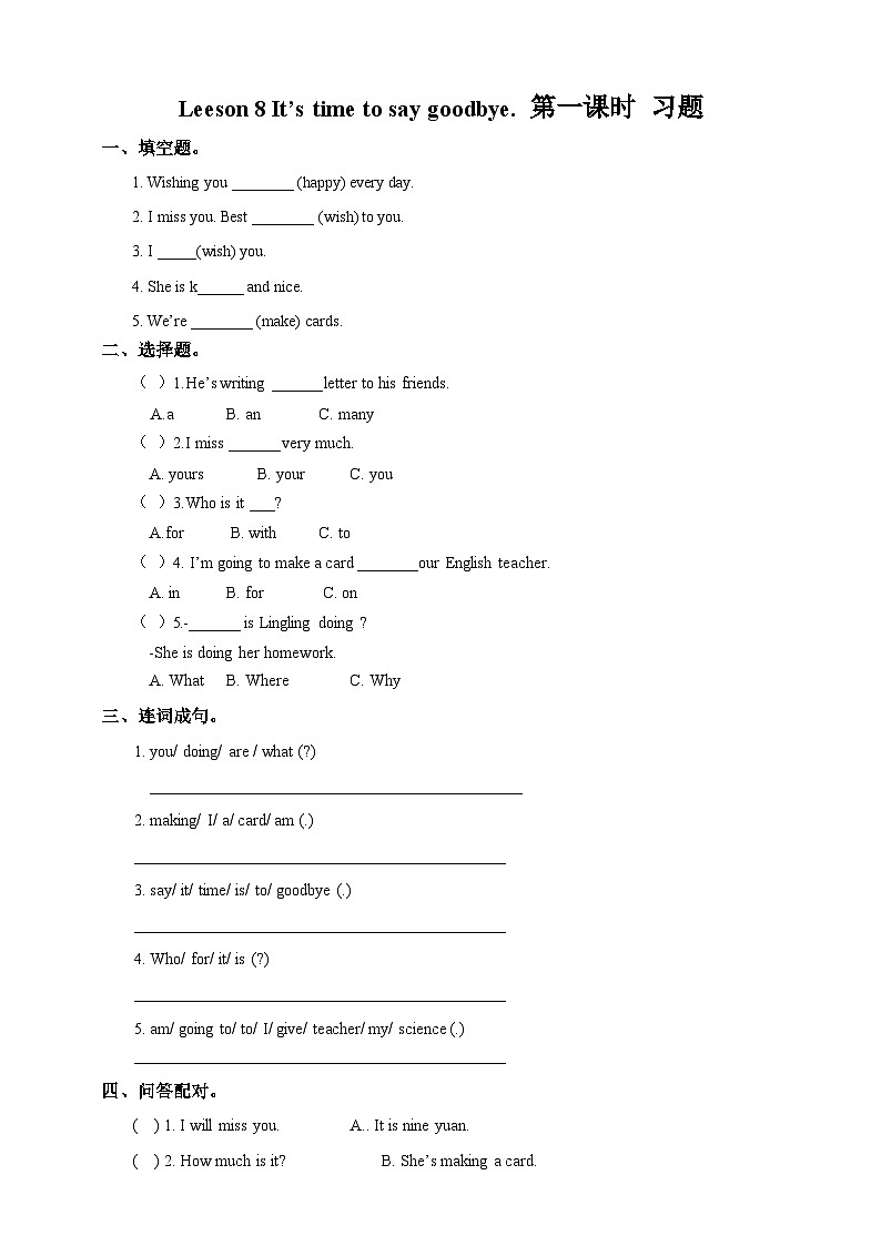 Leeson 8 It's time to say goodbye. 第一课时 练习第1页