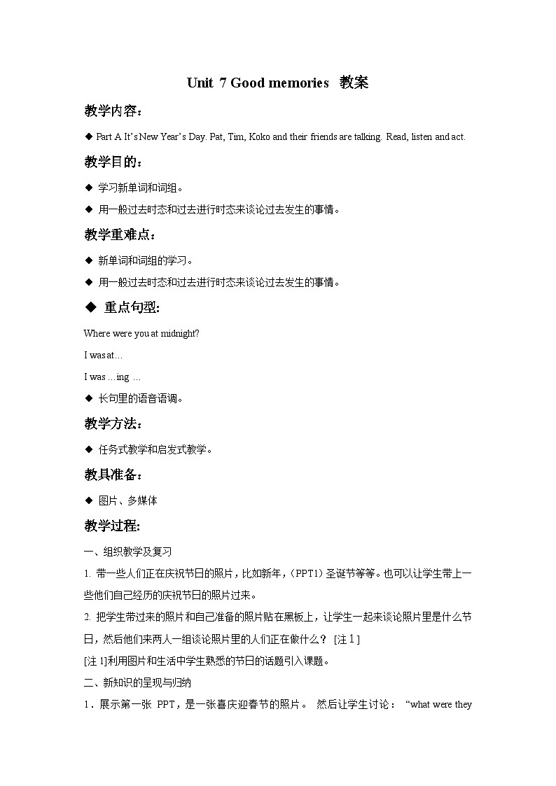 Unit 7 Good memories 教案第1页