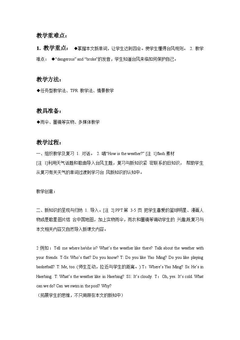 Unit 6 The typhoon教案第2页