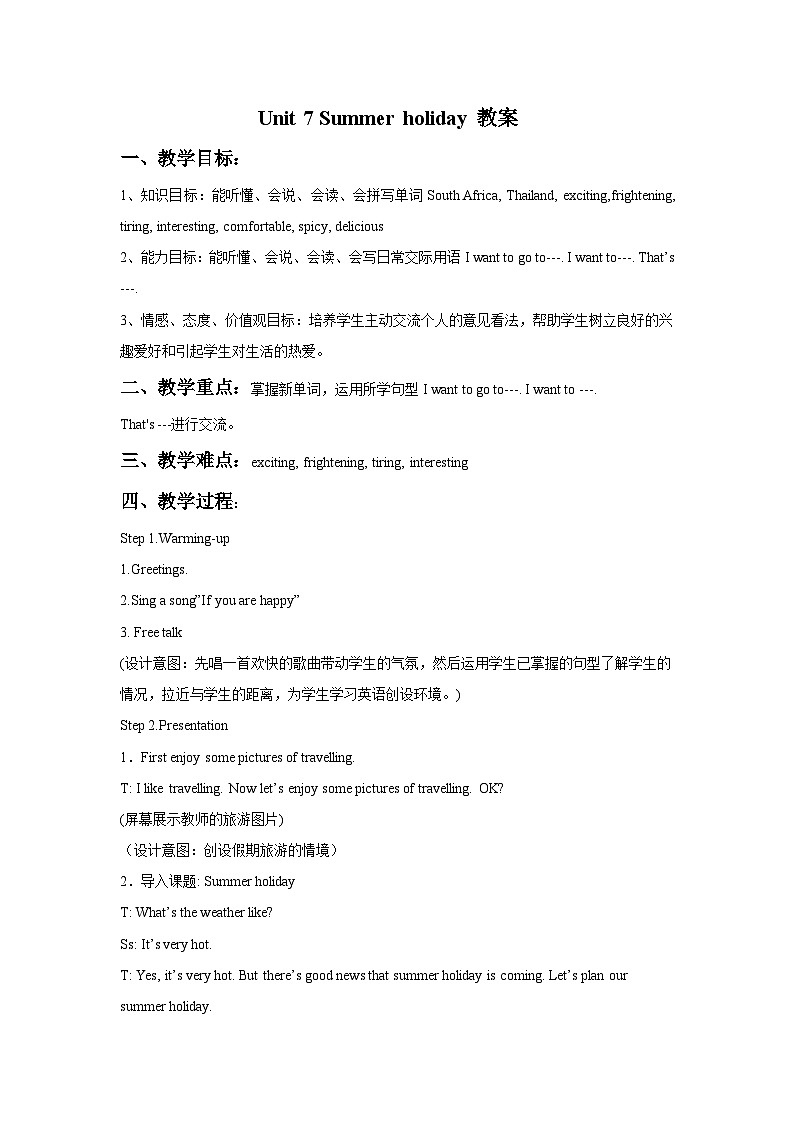 Unit 7 Summer holiday教案第1页