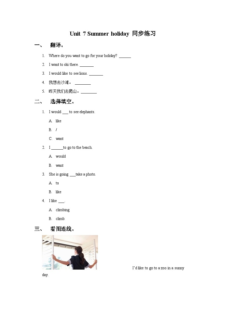 Unit 7 Summer holiday同步练习第1页