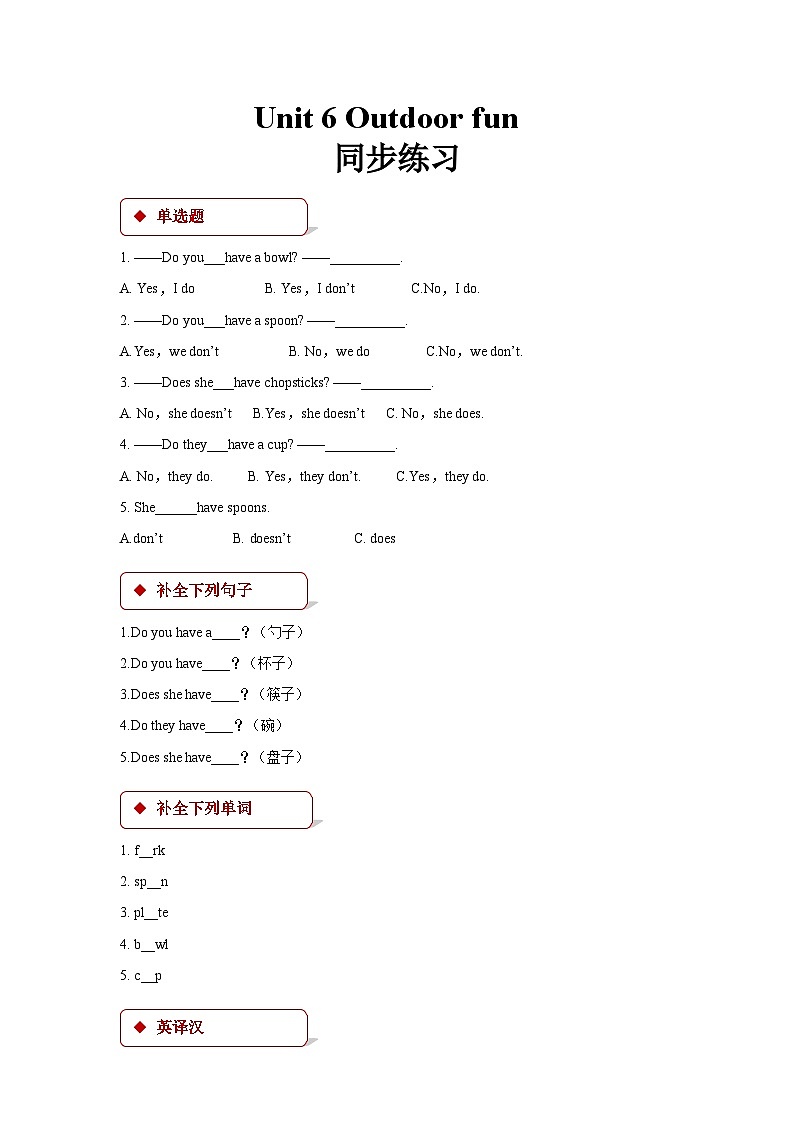 【同步练习】unit 6  outdoor fun（广东）第1页