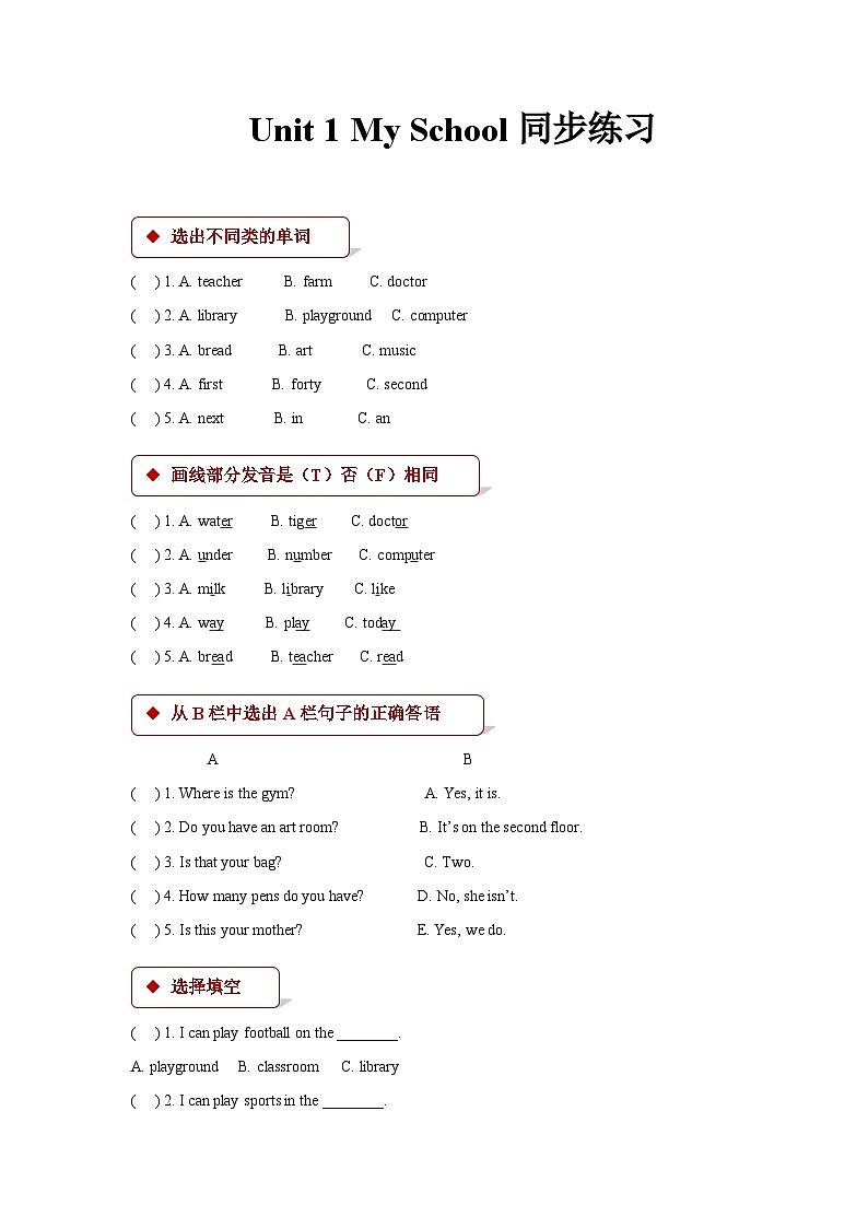 unit 1 my school同步练习第1页
