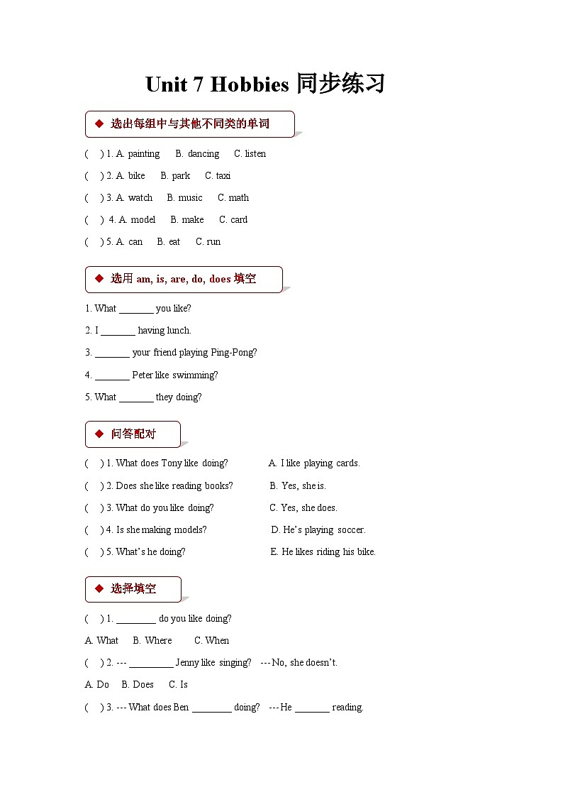 unit 7 hobbies同步练习第1页