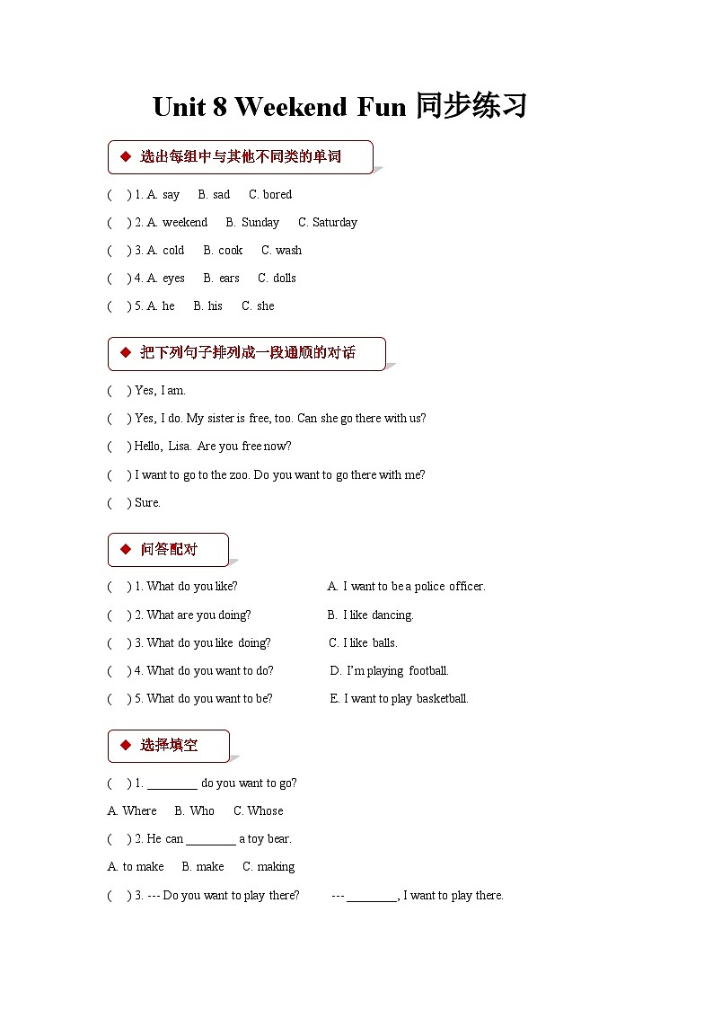 unit 8 weekend fun同步练习第1页
