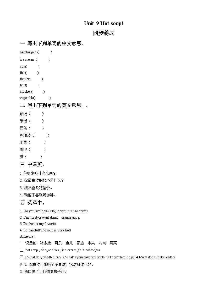 Unit 9 Hot soup! 同步练习3第1页
