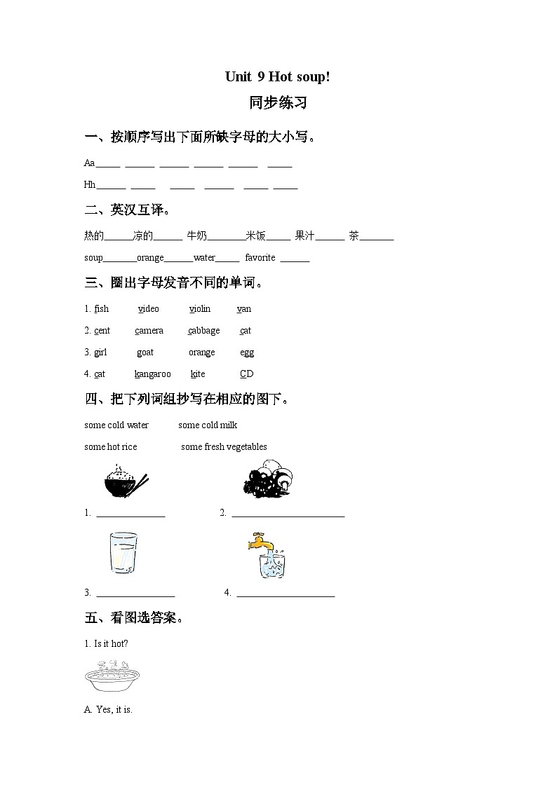 Unit 9 Hot soup! 同步练习2第1页