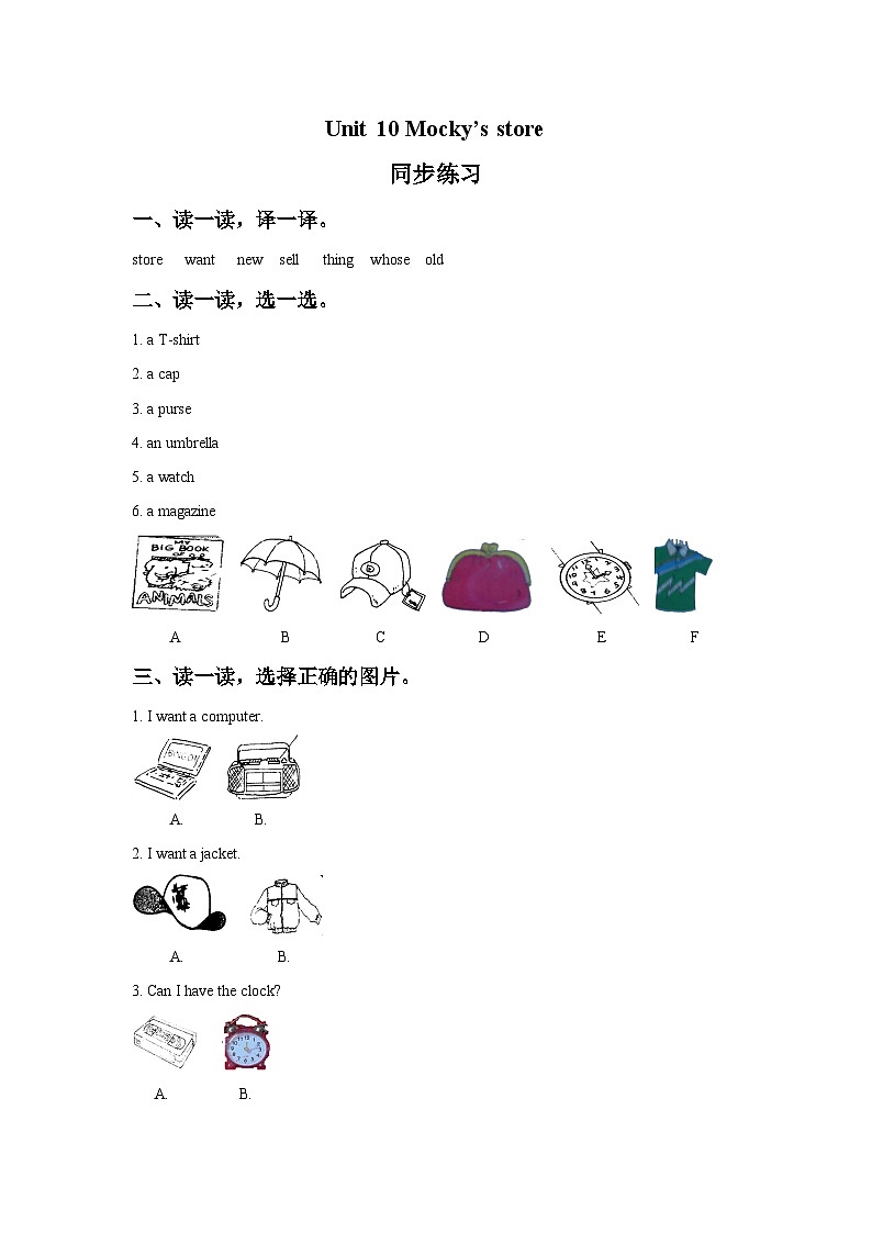 Unit 10 Mocky's store 同步练习1第1页