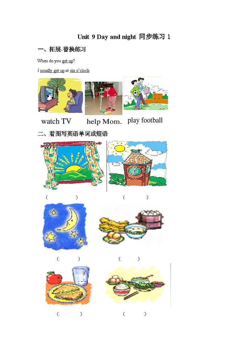Unit 9 Day and night 同步练习1第1页